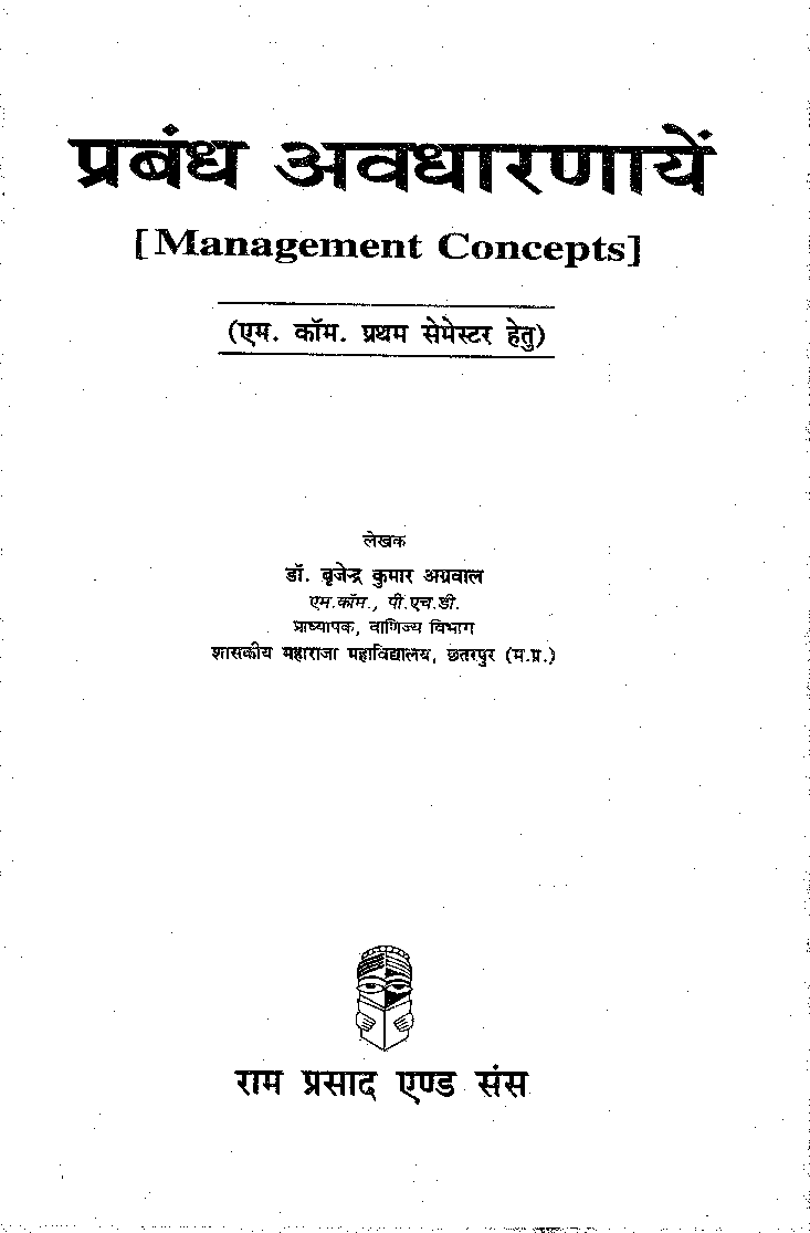 प्रबंध अवधारणायें (Management Concept) - Page 2