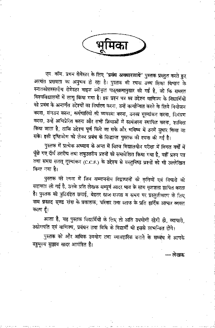 प्रबंध अवधारणायें (Management Concept) - Page 4