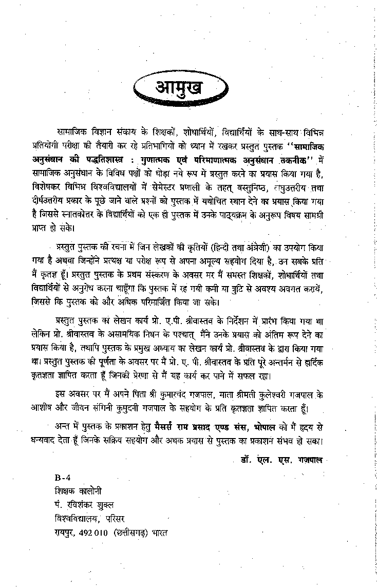 सामाजिक अनुसंधान की पद्धतिशास्त्र - Page 4