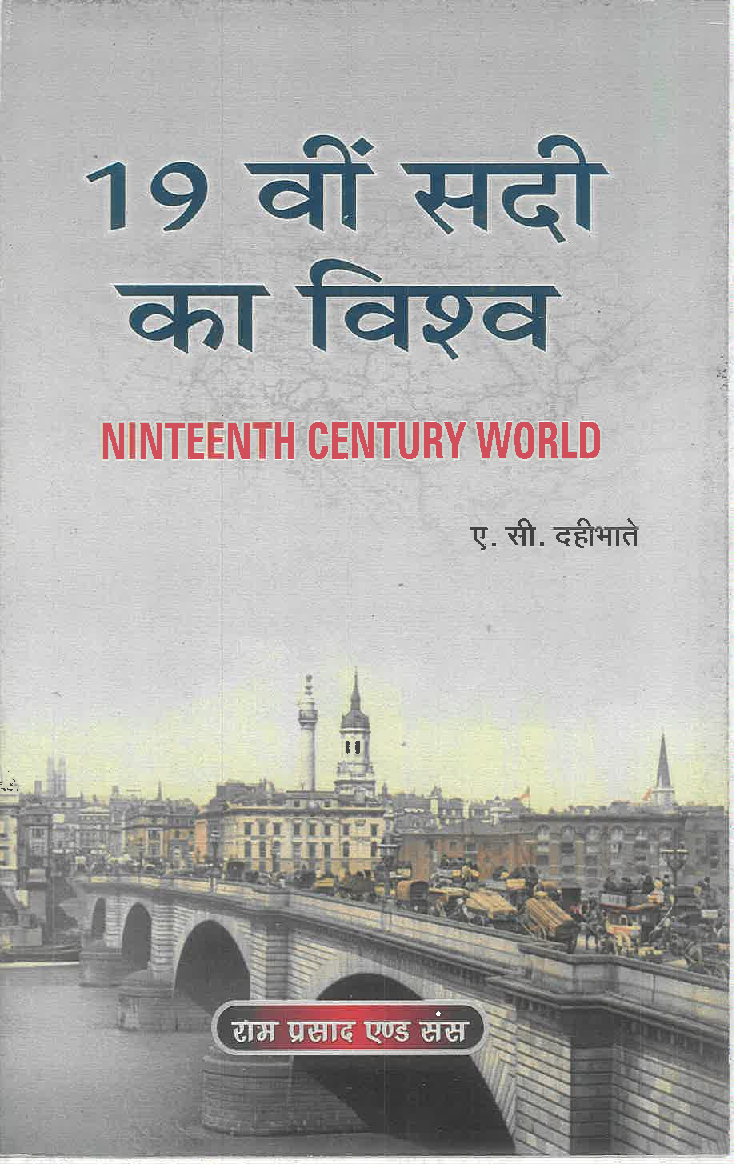 19 वीं सदी का विश्व (Ninteenth Century World) - Page 1