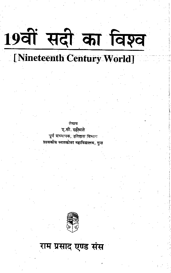 19 वीं सदी का विश्व (Ninteenth Century World) - Page 2