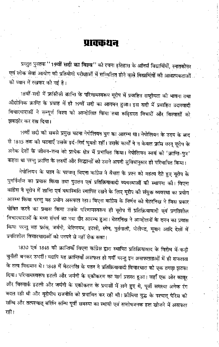 19 वीं सदी का विश्व (Ninteenth Century World) - Page 4