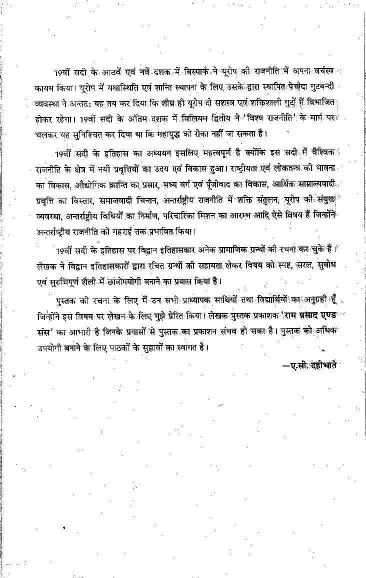 19 वीं सदी का विश्व (Ninteenth Century World) - Page 5