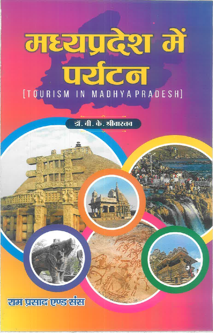 मध्यप्रदेश में पर्यटन (Tourism In Madhyapradesh) - Page 1