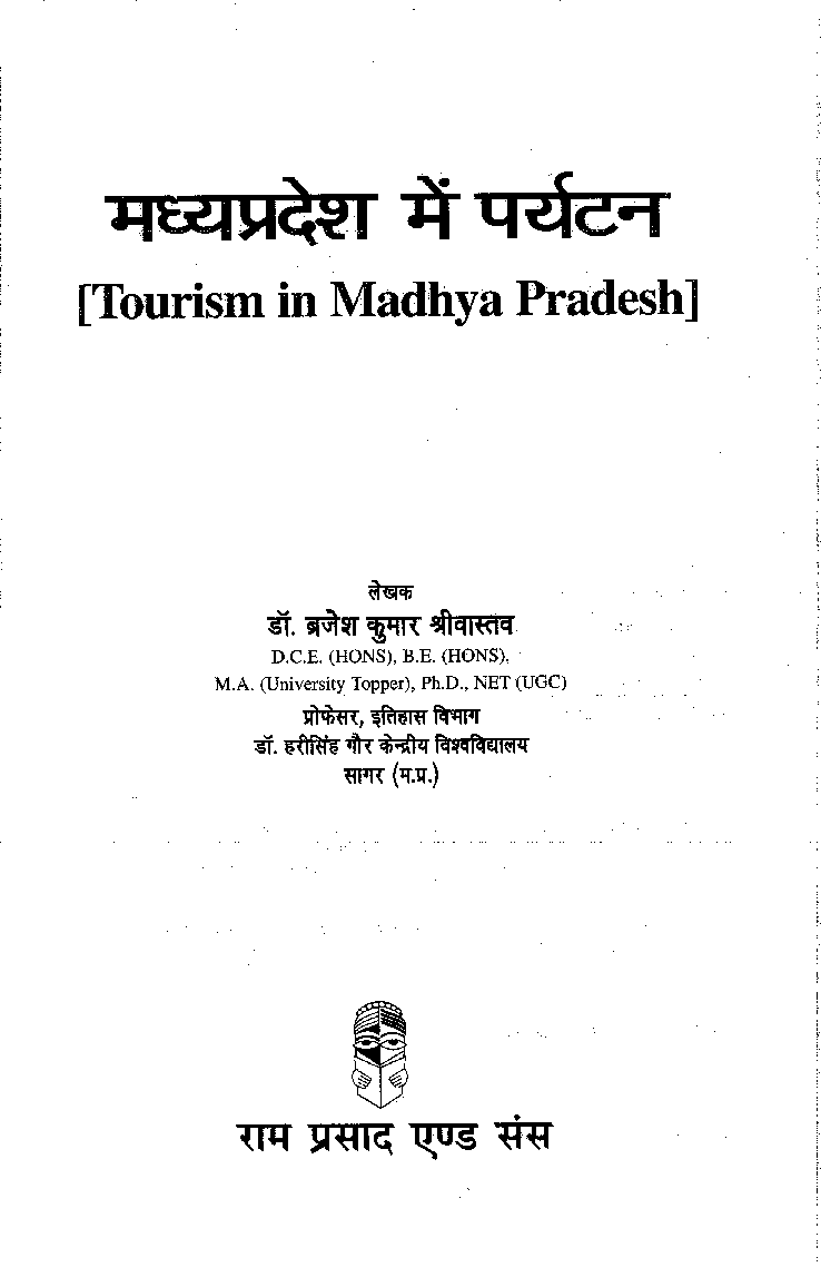 मध्यप्रदेश में पर्यटन (Tourism In Madhyapradesh) - Page 2