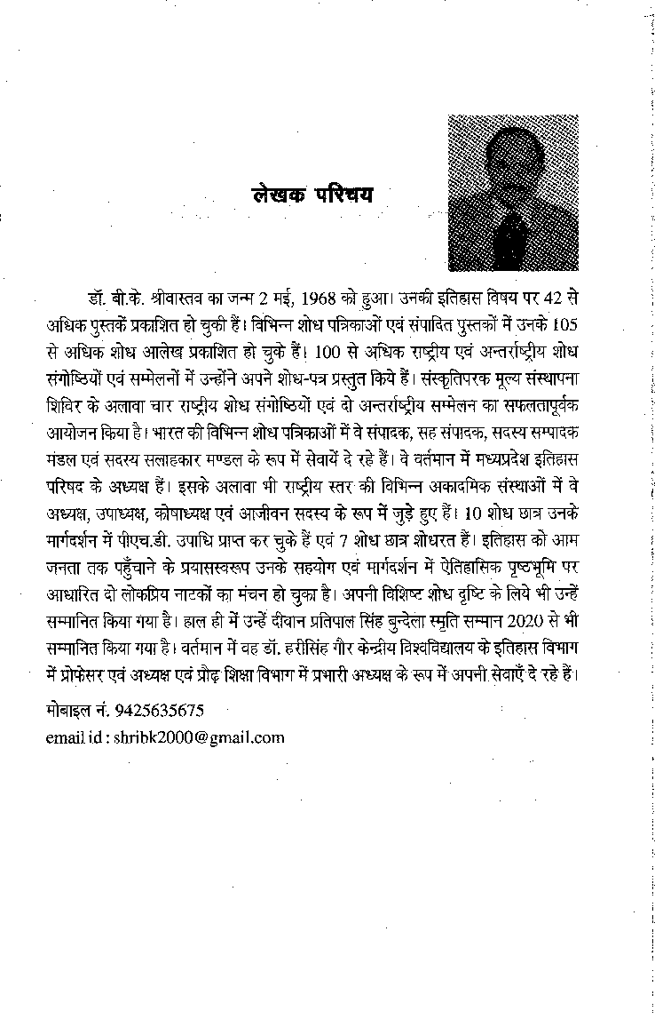 मध्यप्रदेश में पर्यटन (Tourism In Madhyapradesh) - Page 4