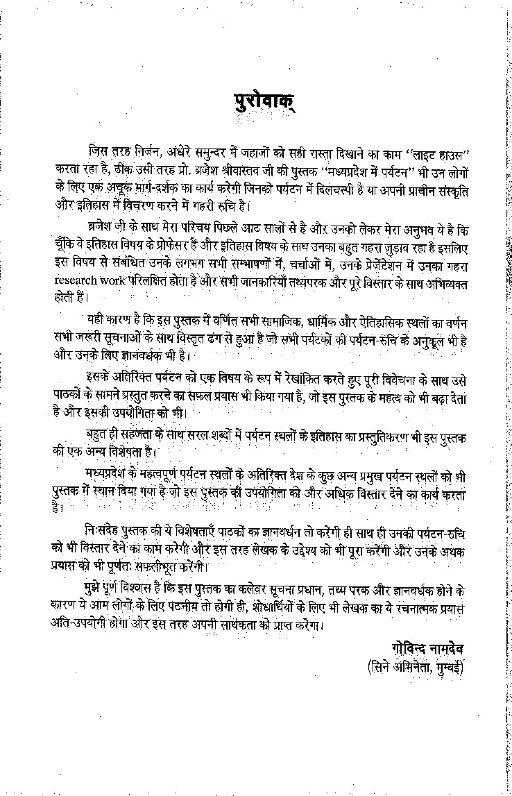 मध्यप्रदेश में पर्यटन (Tourism In Madhyapradesh) - Page 5
