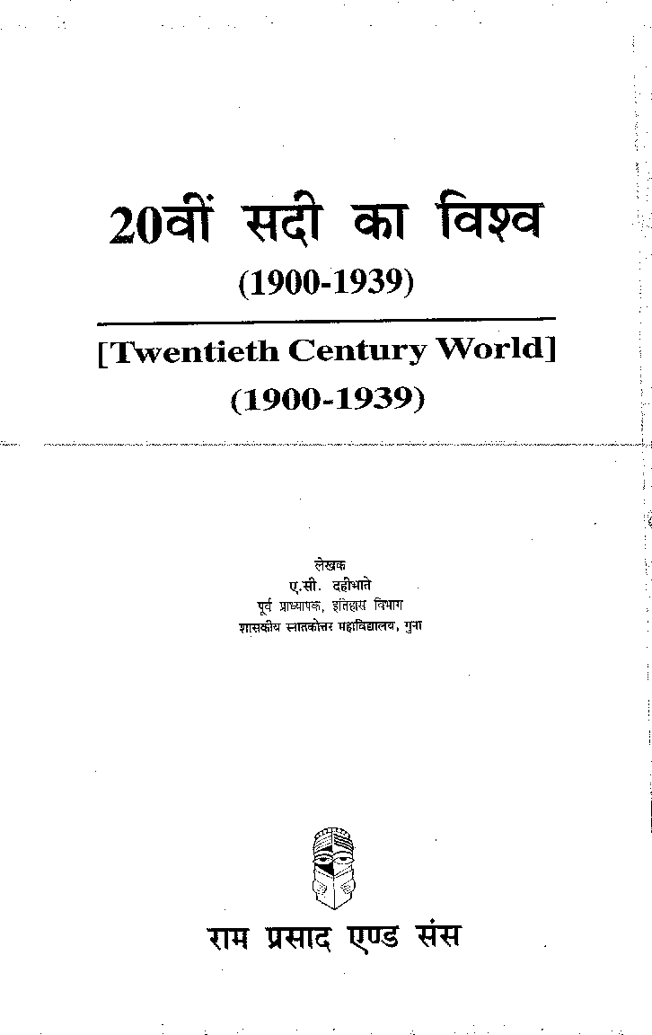 20 वीं सदी का विश्व (Twentieth Century World) - Page 2