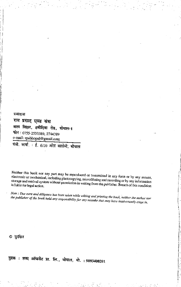 20 वीं सदी का विश्व (Twentieth Century World) - Page 3