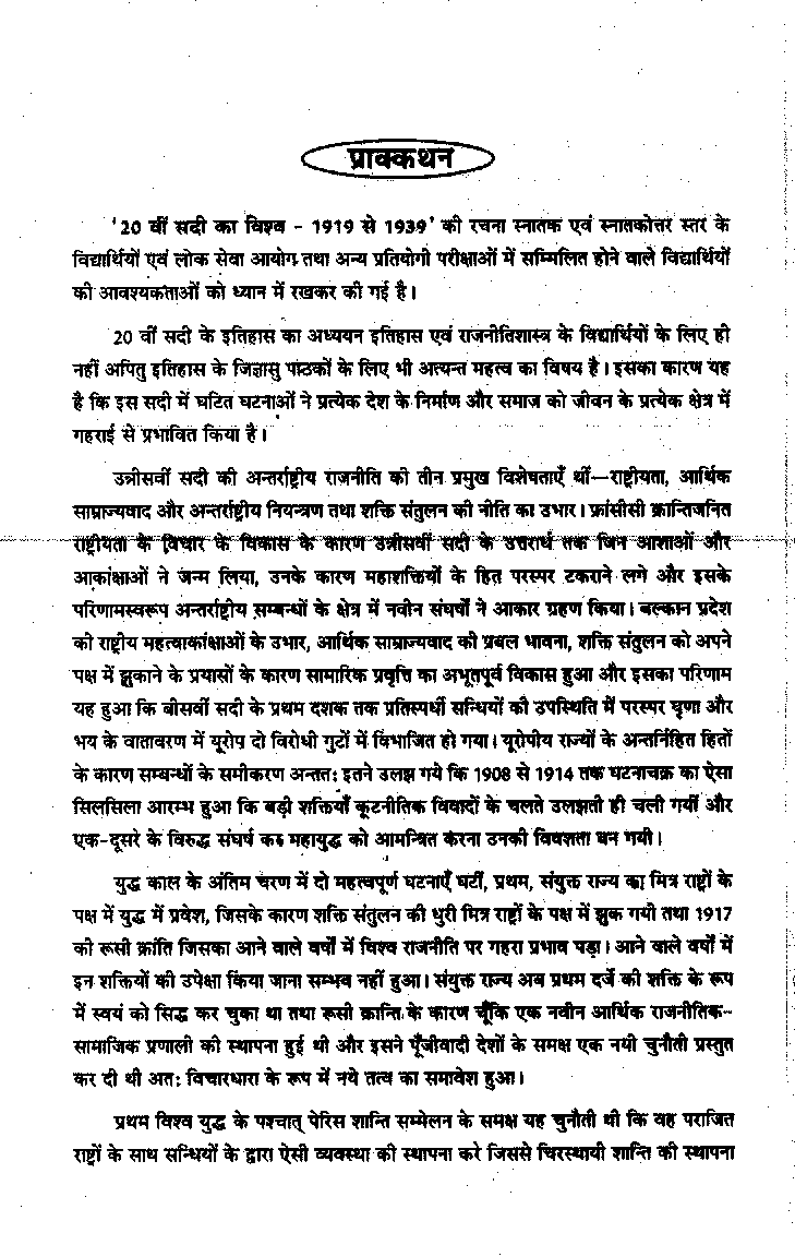 20 वीं सदी का विश्व (Twentieth Century World) - Page 4
