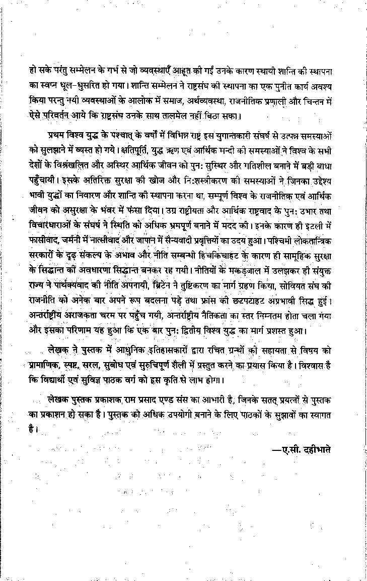20 वीं सदी का विश्व (Twentieth Century World) - Page 5