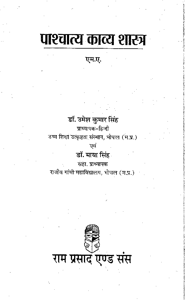 पाश्चात्य काव्य शास्त्र - Page 2