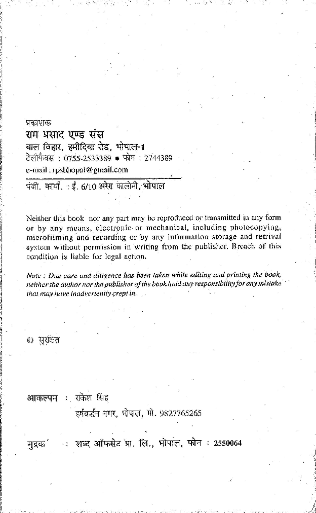 पाश्चात्य काव्य शास्त्र - Page 3