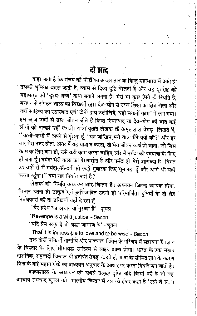 पाश्चात्य काव्य शास्त्र - Page 4