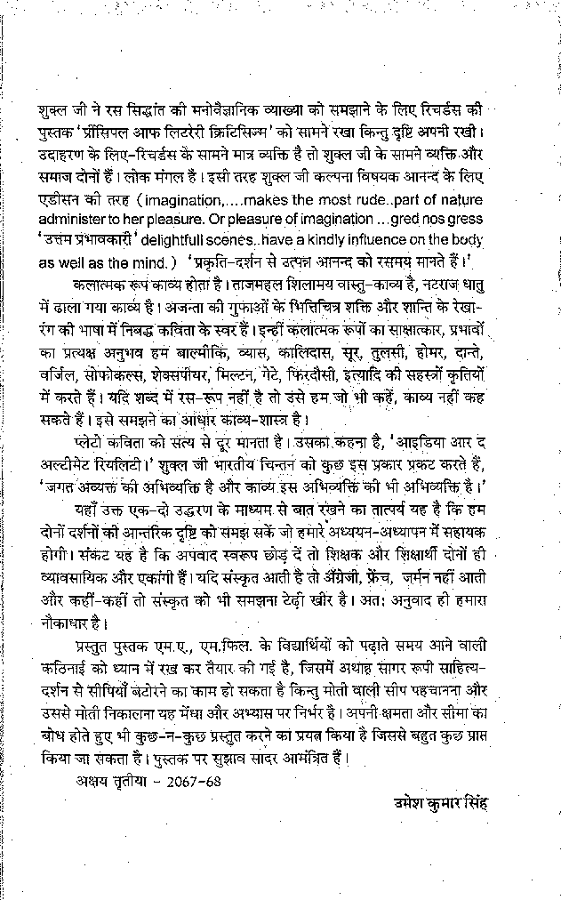 पाश्चात्य काव्य शास्त्र - Page 5
