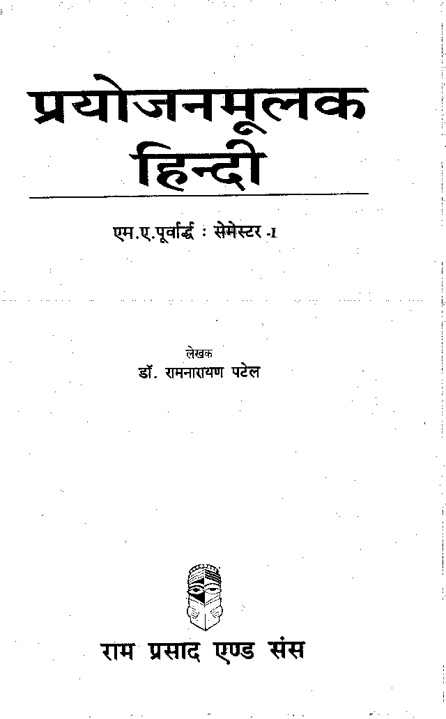प्रयोजनमूलक हिन्दी प्रथम सेमेस्टर - Page 2