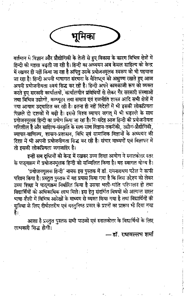 प्रयोजनमूलक हिन्दी प्रथम सेमेस्टर - Page 4