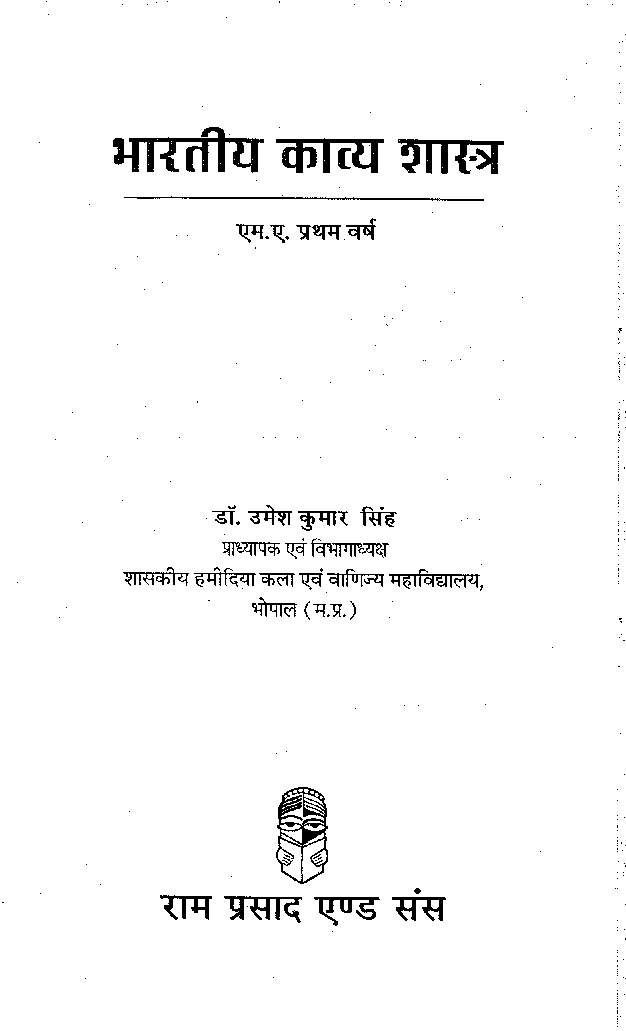 भारतीय काव्य शास्त्र - Page 2