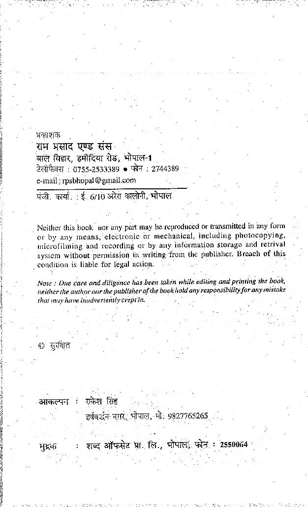 भारतीय काव्य शास्त्र - Page 3