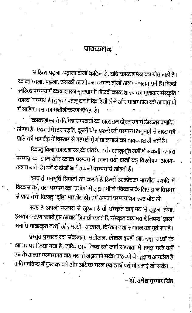 भारतीय काव्य शास्त्र - Page 4