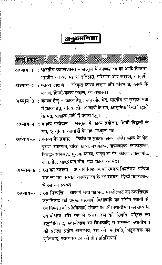 भारतीय काव्य शास्त्र - Page 5