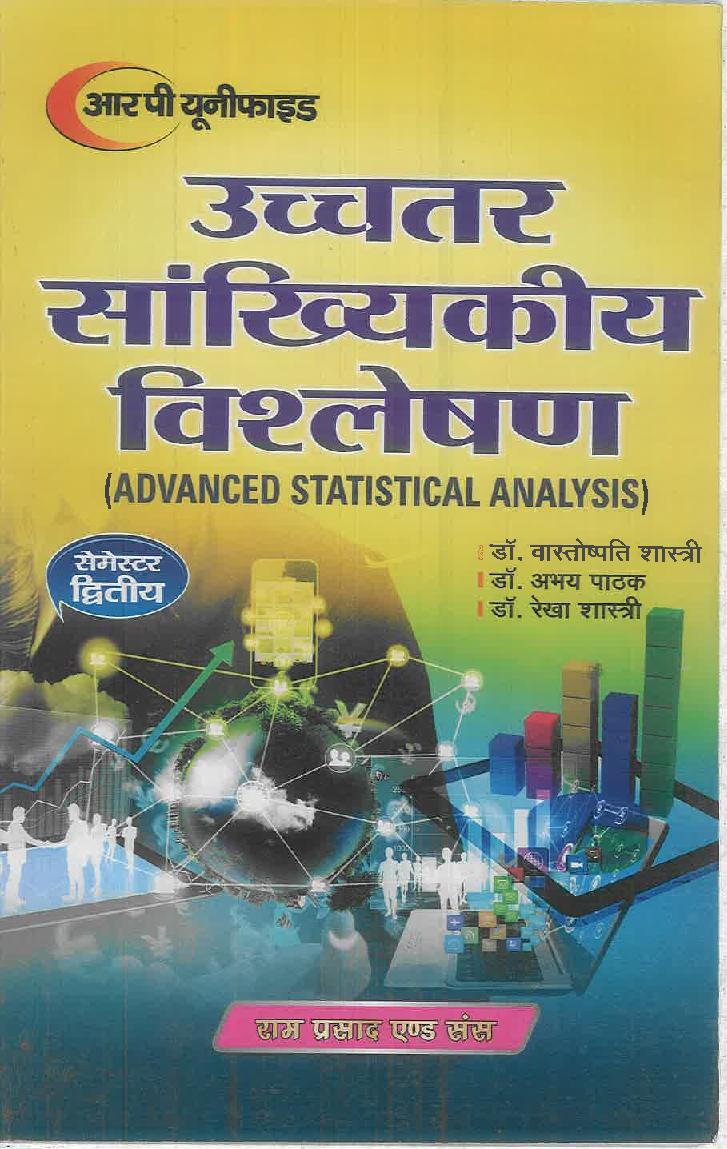उच्चतर सांख्यिकीय विश्लेषण (Advanced Statistical Analysis) - Page 1
