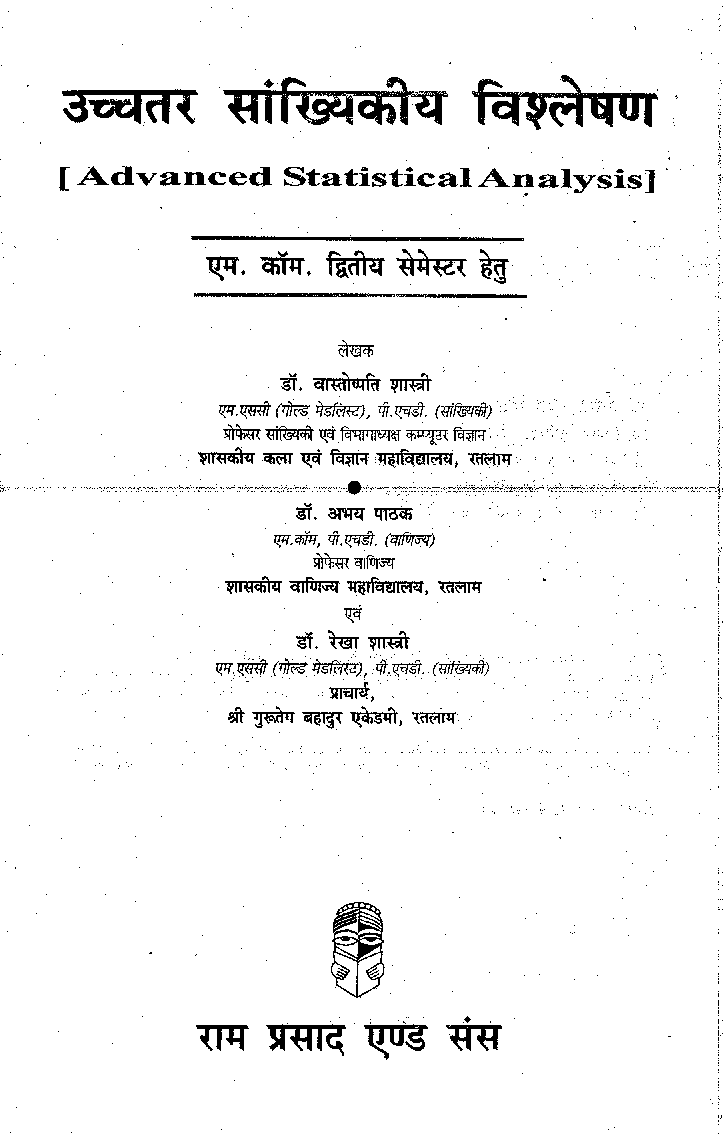 उच्चतर सांख्यिकीय विश्लेषण (Advanced Statistical Analysis) - Page 2