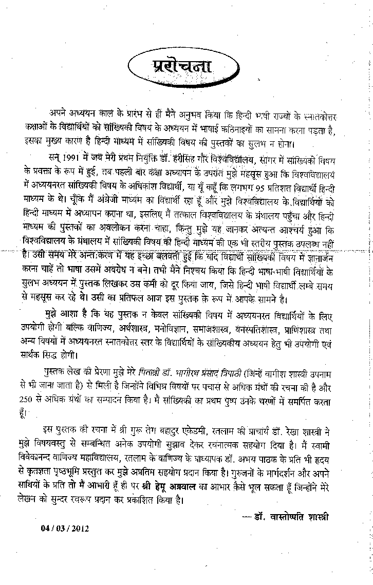 उच्चतर सांख्यिकीय विश्लेषण (Advanced Statistical Analysis) - Page 4