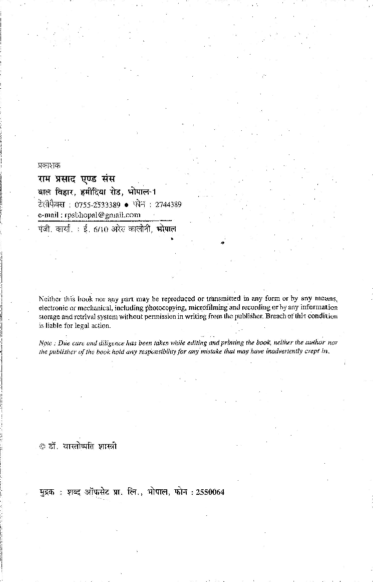 विश्लेषणात्मक सांख्यिकीय ( Analytical Statistics) - Page 3