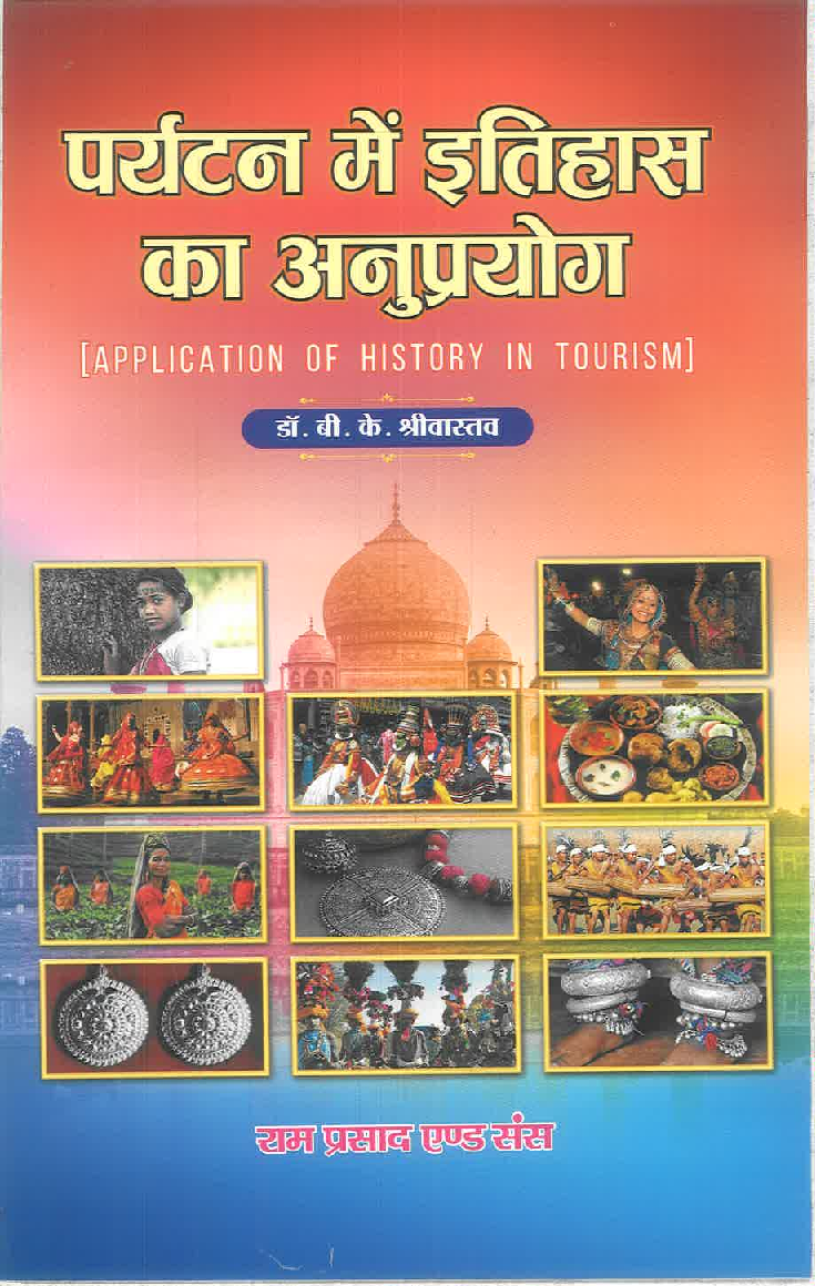पर्यटन में इतिहास का अनुप्रयोग (Application Of History In Tourism) - Page 1