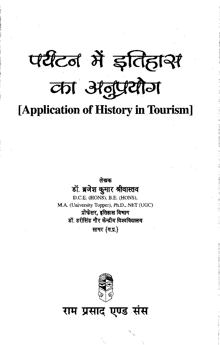 पर्यटन में इतिहास का अनुप्रयोग (Application Of History In Tourism) - Page 2
