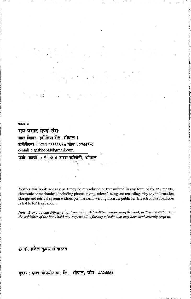 पर्यटन में इतिहास का अनुप्रयोग (Application Of History In Tourism) - Page 3