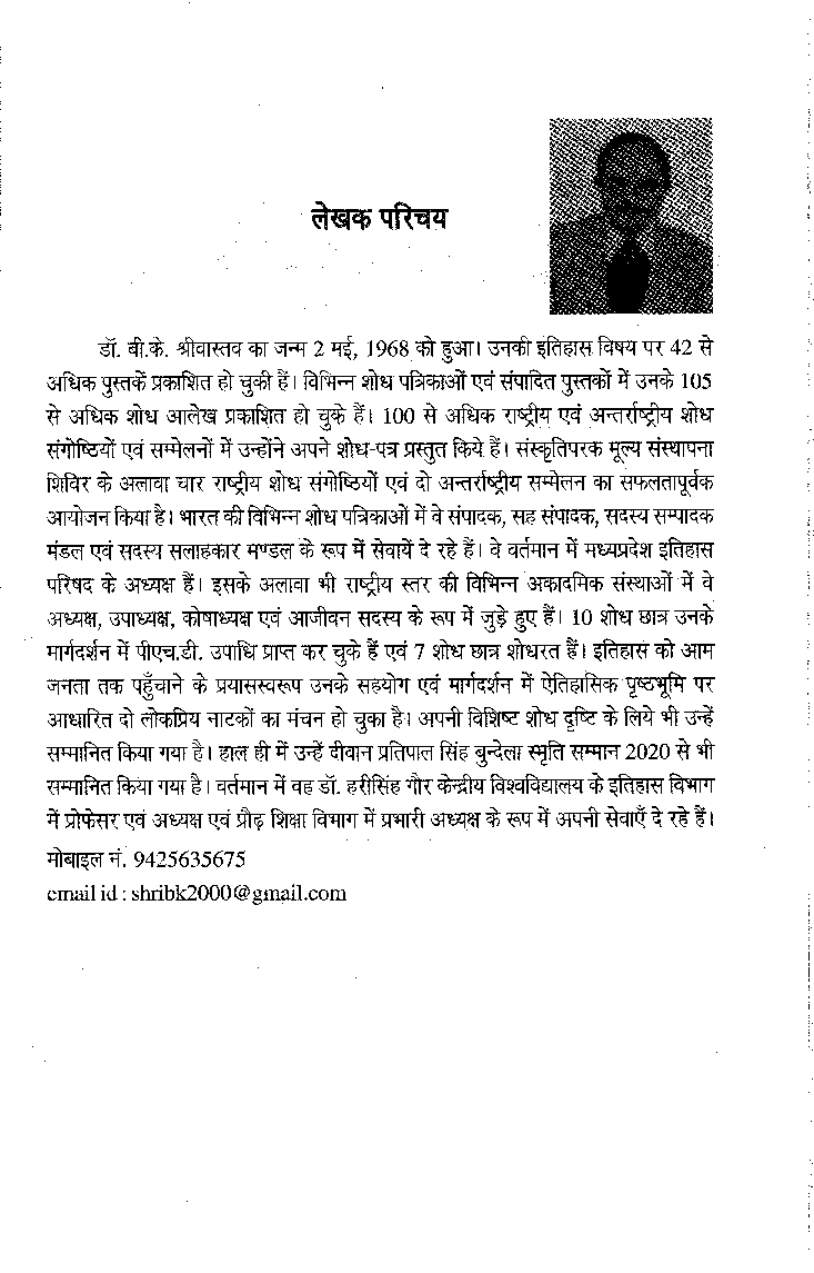 पर्यटन में इतिहास का अनुप्रयोग (Application Of History In Tourism) - Page 4