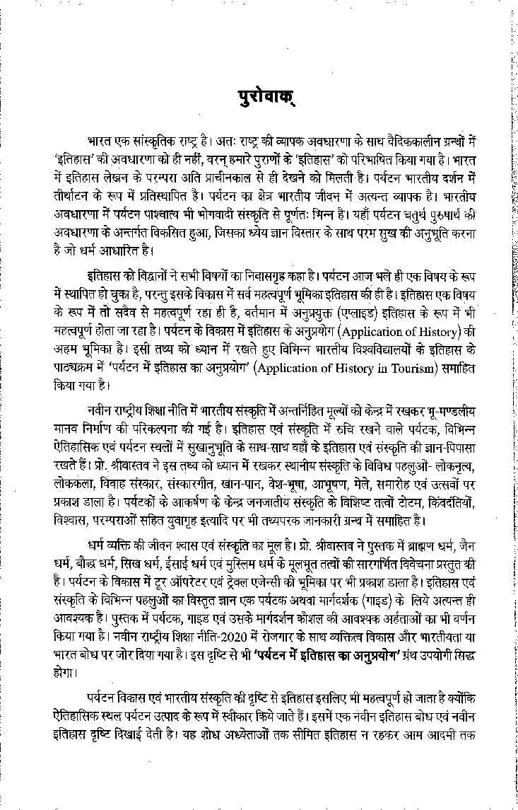 पर्यटन में इतिहास का अनुप्रयोग (Application Of History In Tourism) - Page 5