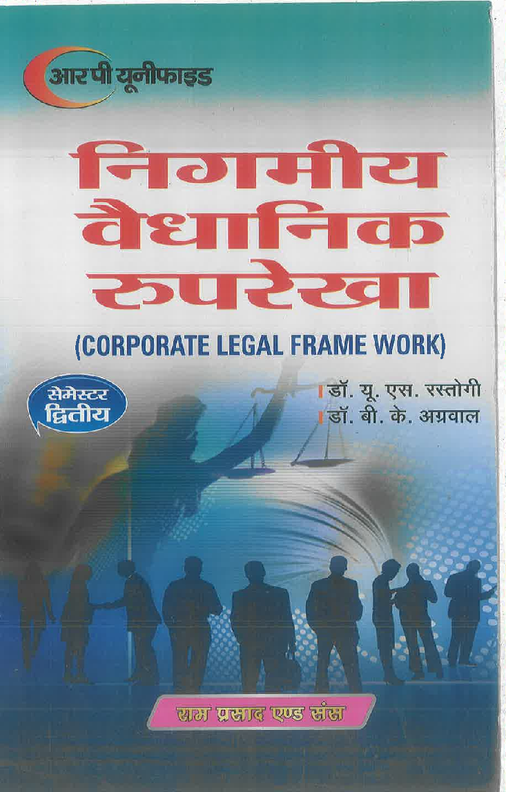 निगमीय वैधानिक रुपरेखा (Corporate Legal Frame Work) - Page 1