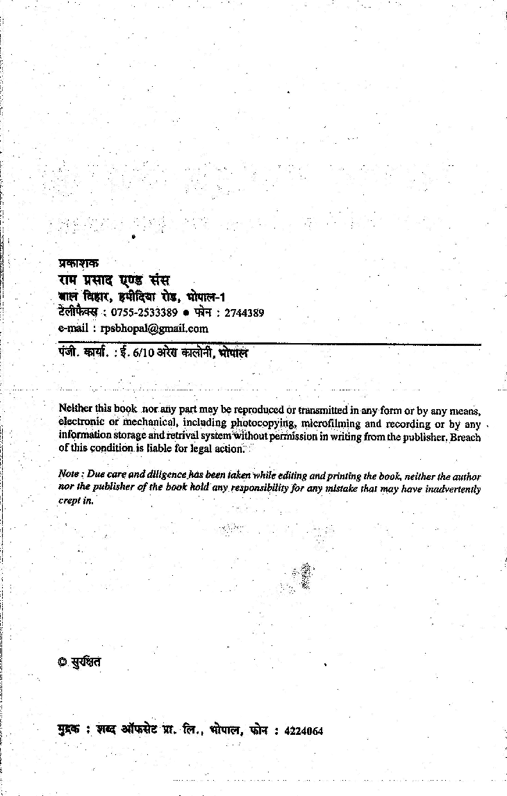 निगमीय वैधानिक रुपरेखा (Corporate Legal Frame Work) - Page 3