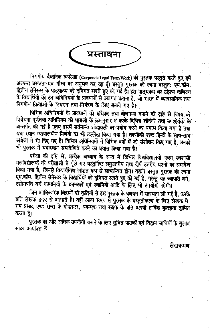 निगमीय वैधानिक रुपरेखा (Corporate Legal Frame Work) - Page 4