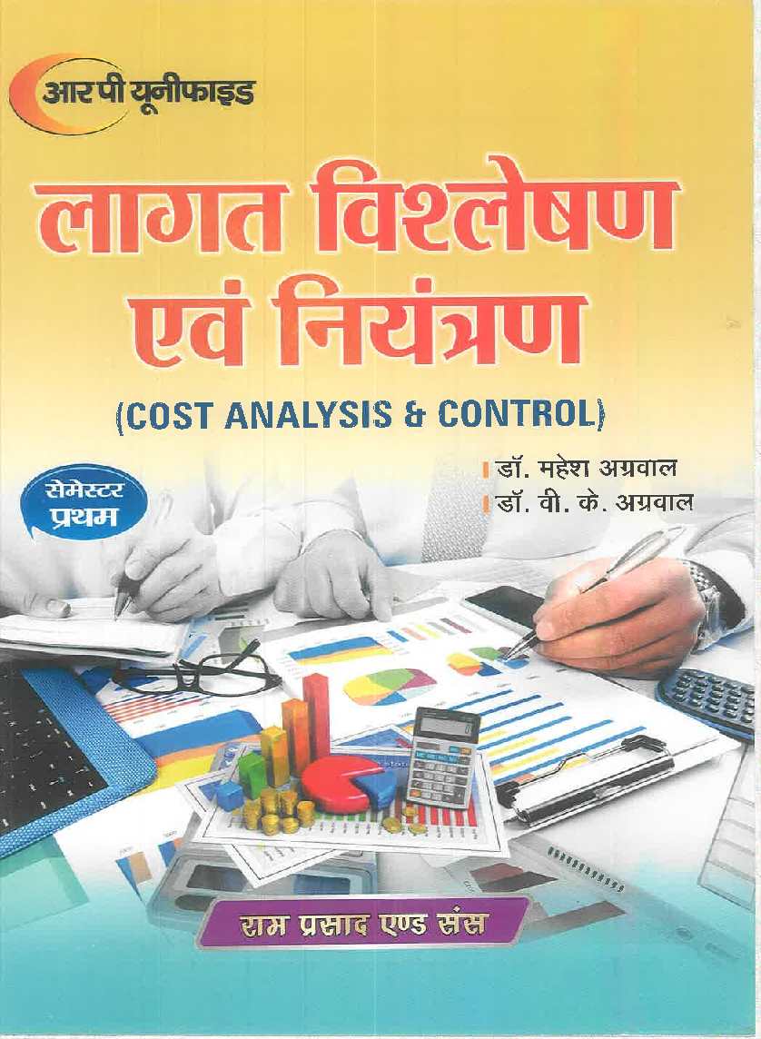 लागत विश्लेषण एवं नियंत्रण (Cost Analysis And Control) - Page 1