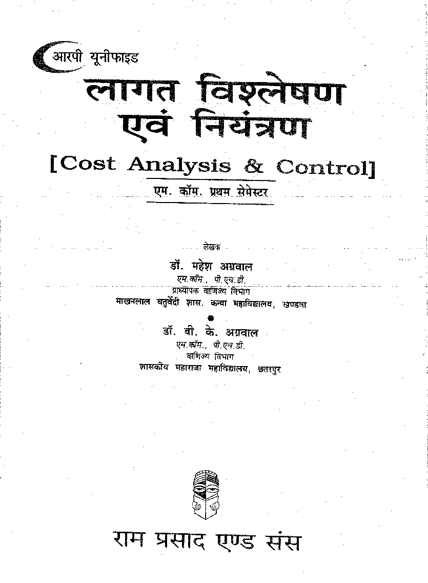 लागत विश्लेषण एवं नियंत्रण (Cost Analysis And Control) - Page 2