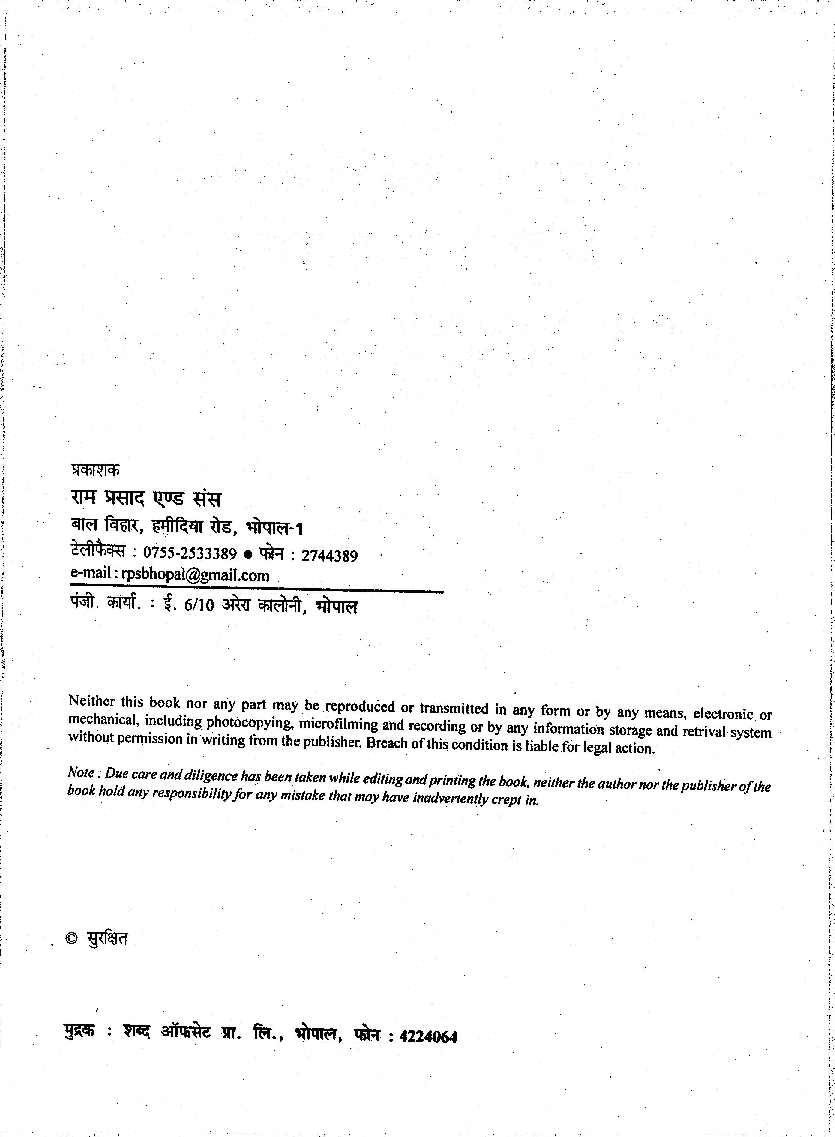 लागत विश्लेषण एवं नियंत्रण (Cost Analysis And Control) - Page 3