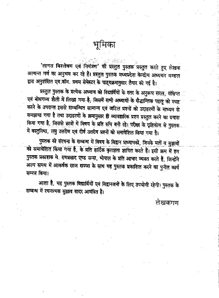 लागत विश्लेषण एवं नियंत्रण (Cost Analysis And Control) - Page 4