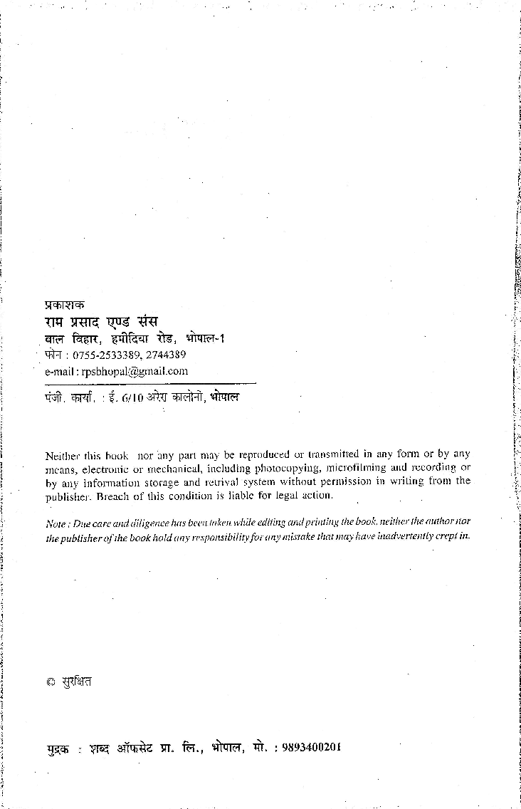 अपराधशास्त्र (Criminology) - Page 3