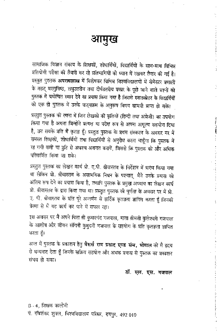 अपराधशास्त्र (Criminology) - Page 4