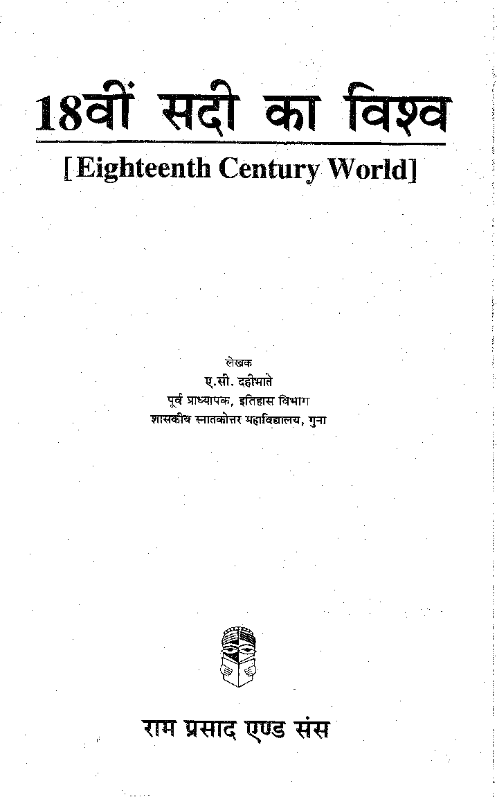 18 वी सदी का विश्व (Eighteenth Century World) - Page 2
