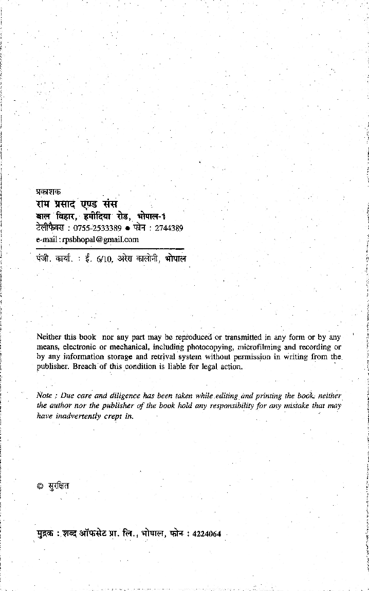 18 वी सदी का विश्व (Eighteenth Century World) - Page 3