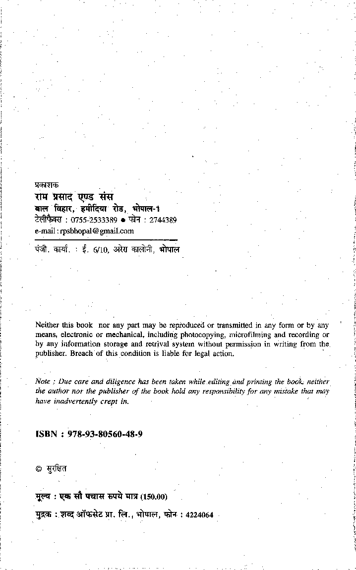 18 वी सदी का विश्व (Eighteenth Century World) - Page 4