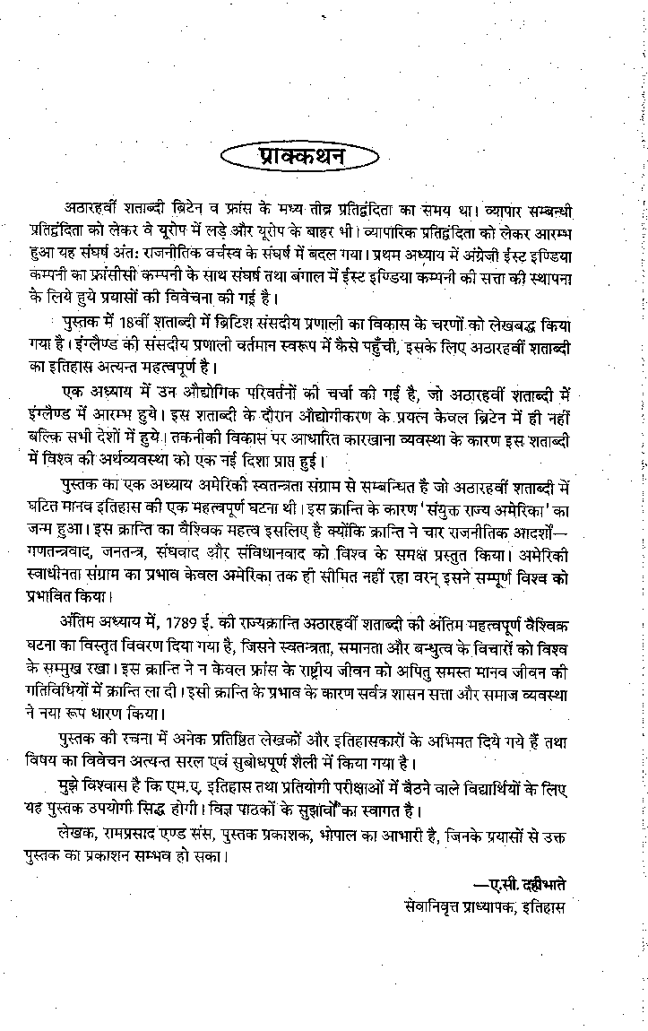 18 वी सदी का विश्व (Eighteenth Century World) - Page 5