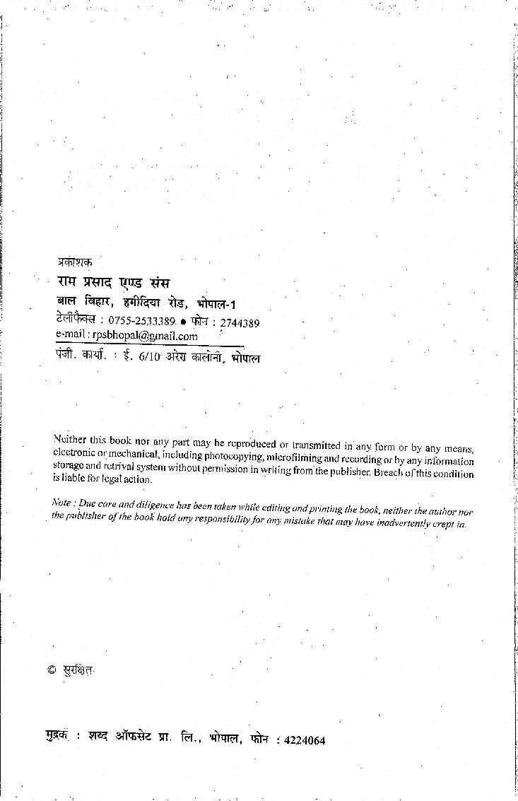 आधुनिक भारत का इतिहास (1858 के पश्चात ) - Page 3