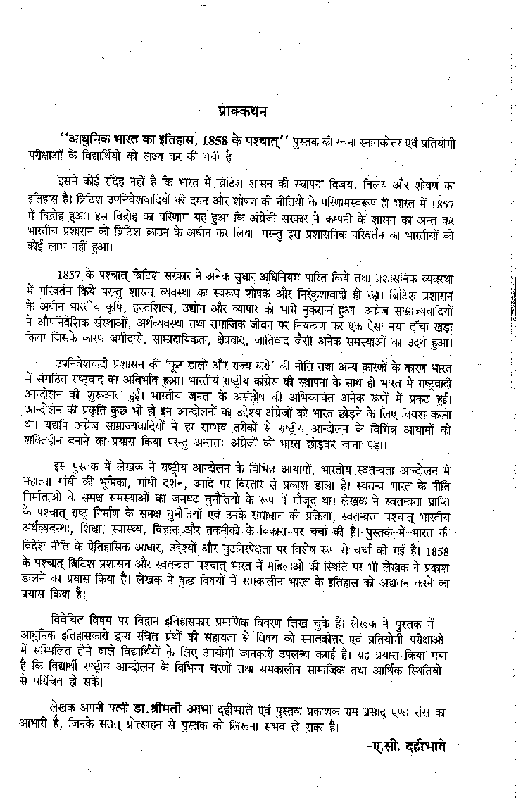 आधुनिक भारत का इतिहास (1858 के पश्चात ) - Page 4