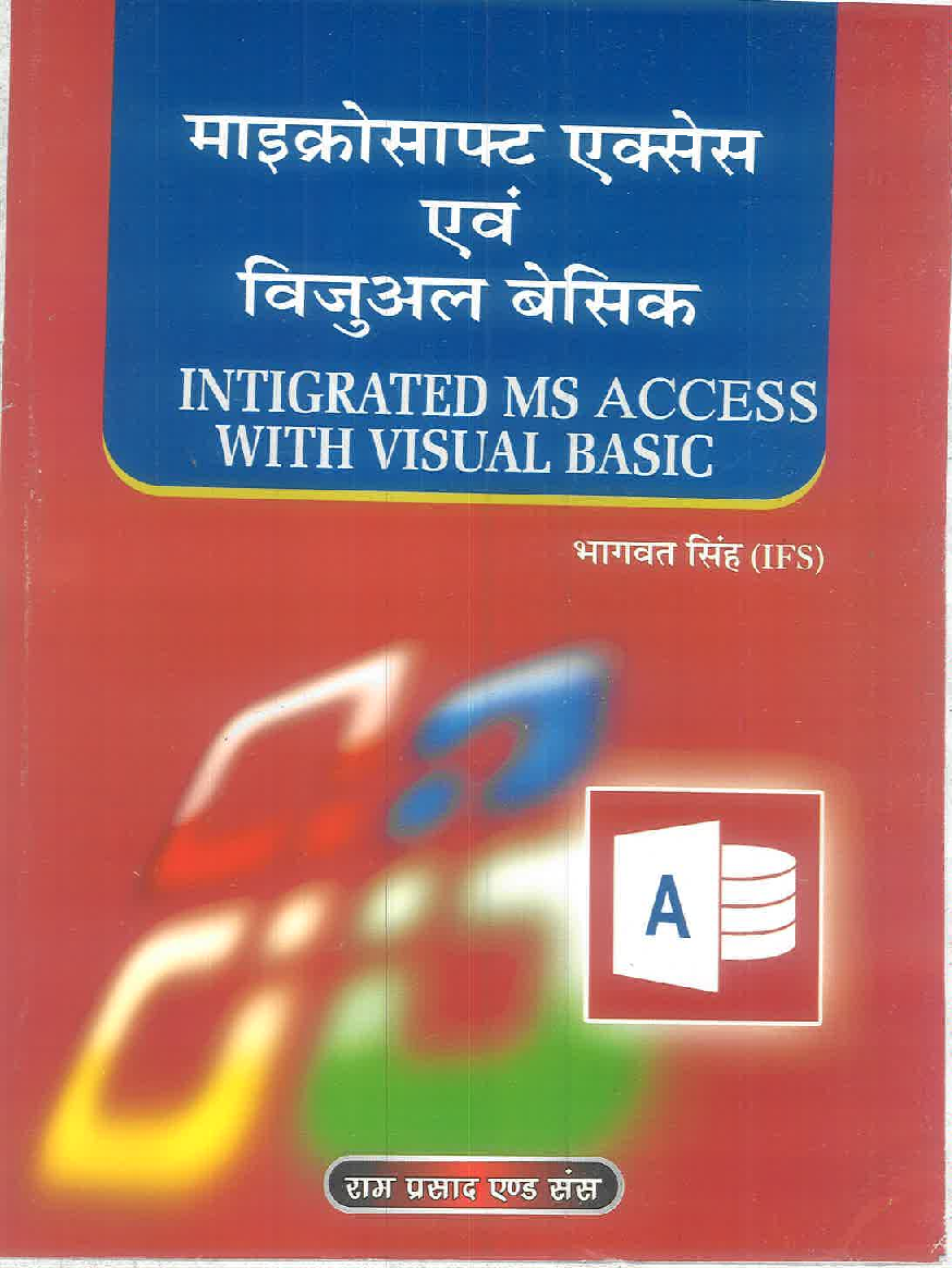 माइक्रोसॉफ्ट एक्सेस एवं विजुअल बेसिक (Intigrated MS Access With Visual Basic) - Page 1